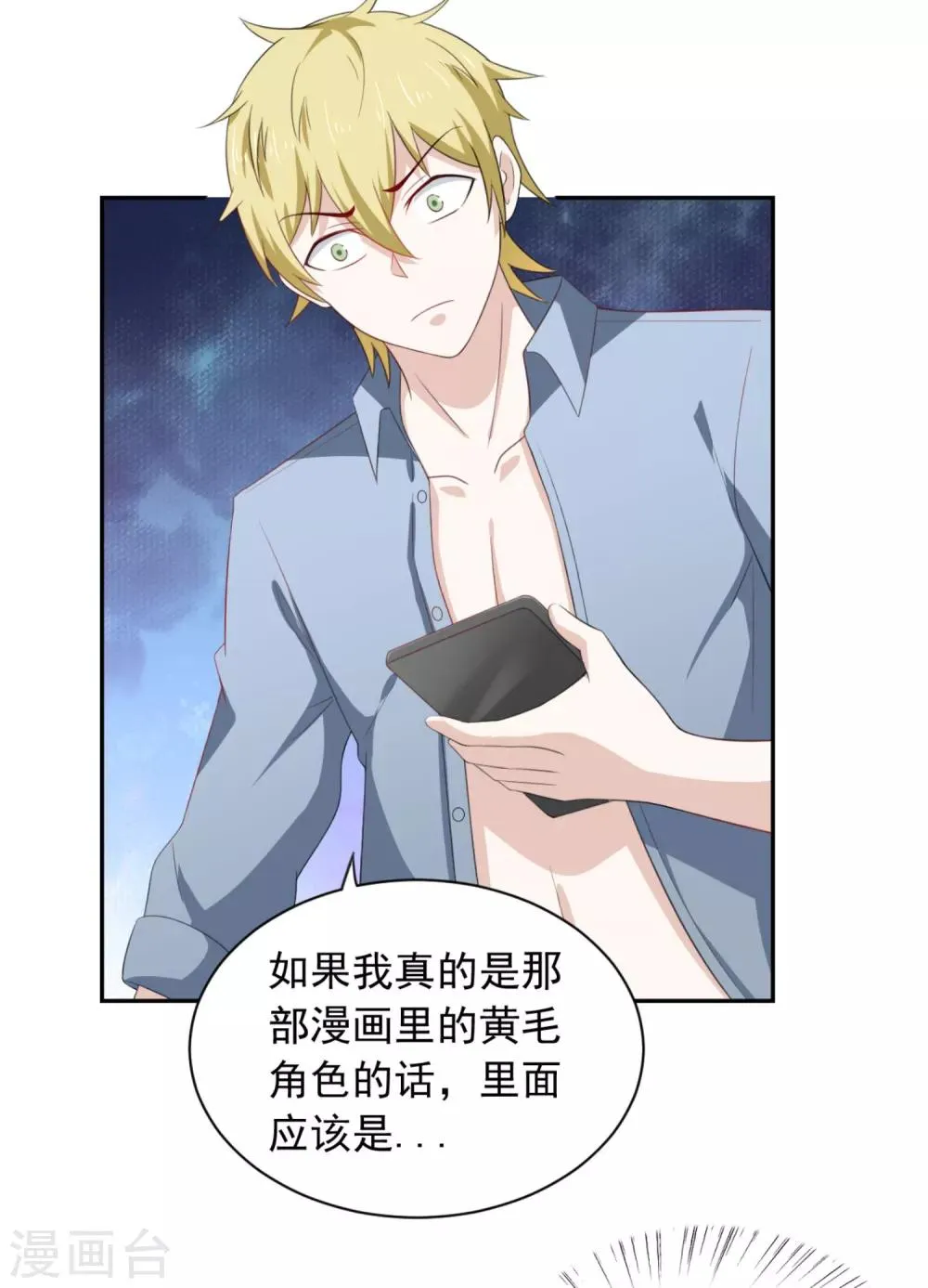第2话2 黑灯瞎火要做什么?! 第16页