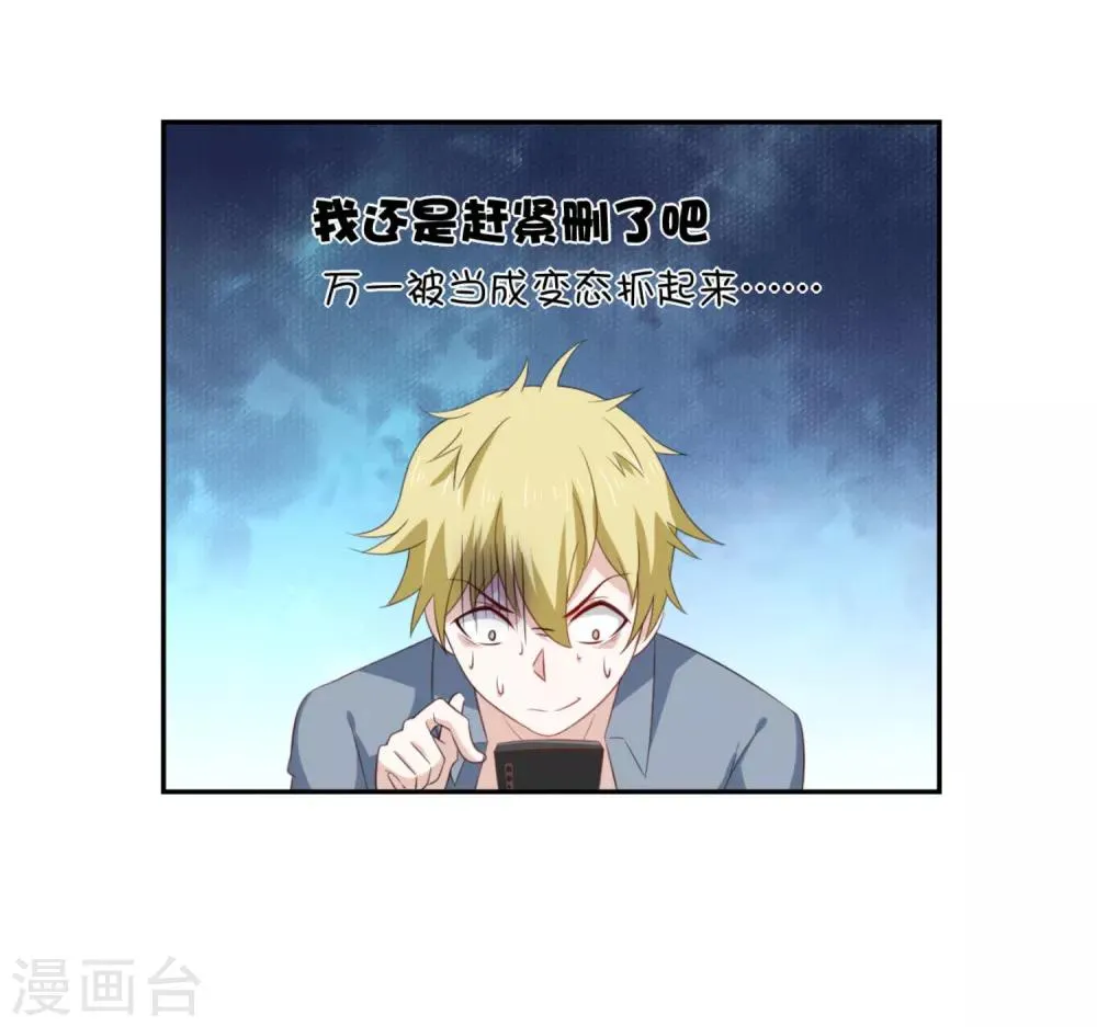 第2话2 黑灯瞎火要做什么?! 第19页