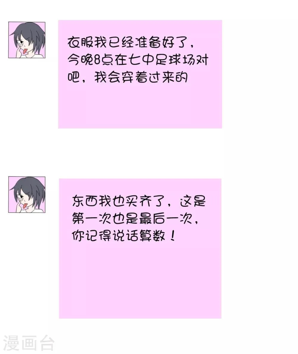第2话2 黑灯瞎火要做什么?! 第23页