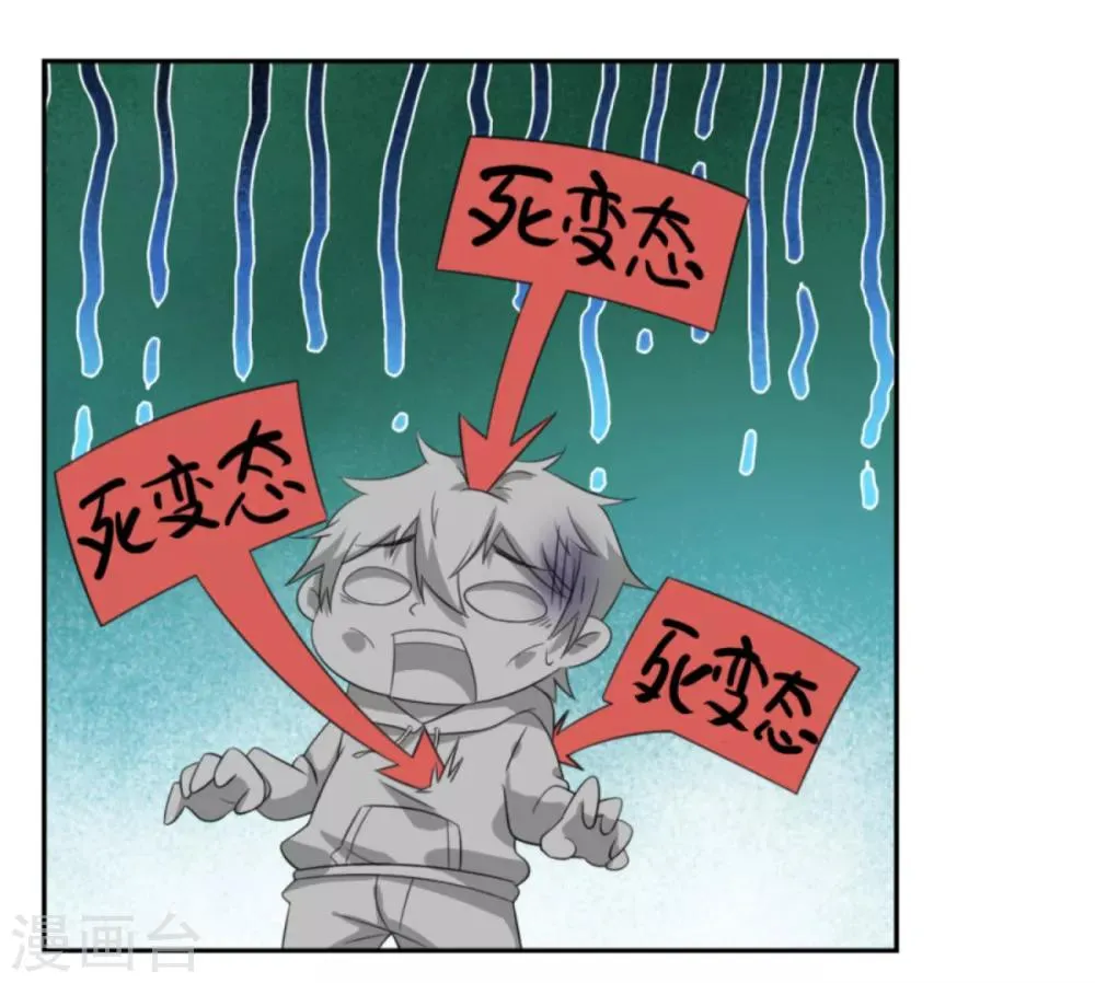 第3话 死变态 第14页