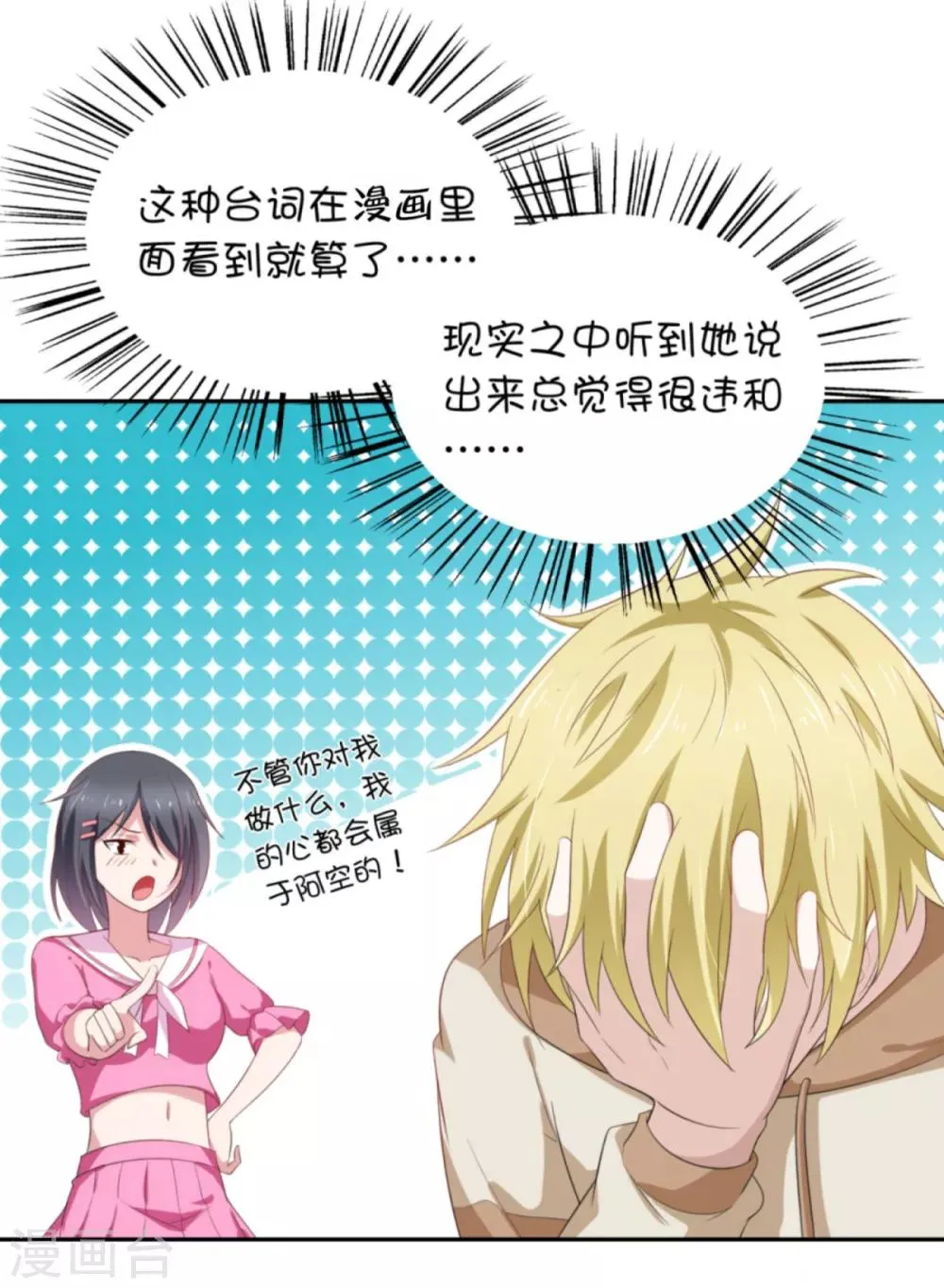 第3话 死变态 第18页