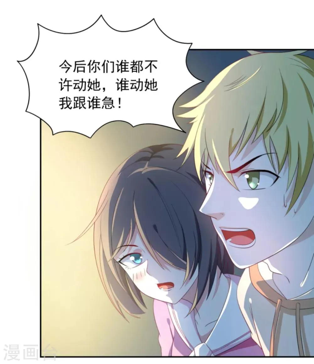 第3话 死变态 第34页