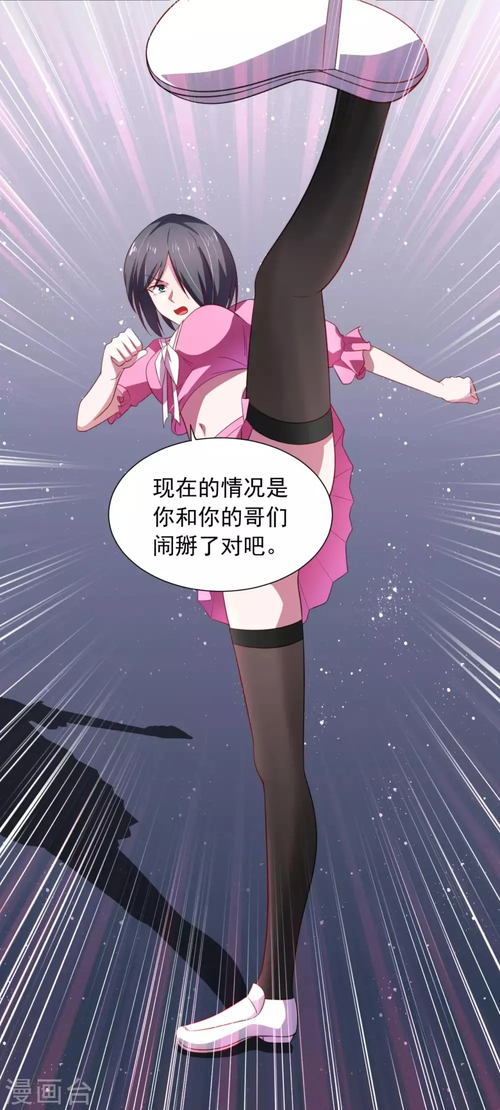 第4话1 你们一起上吧 第7页