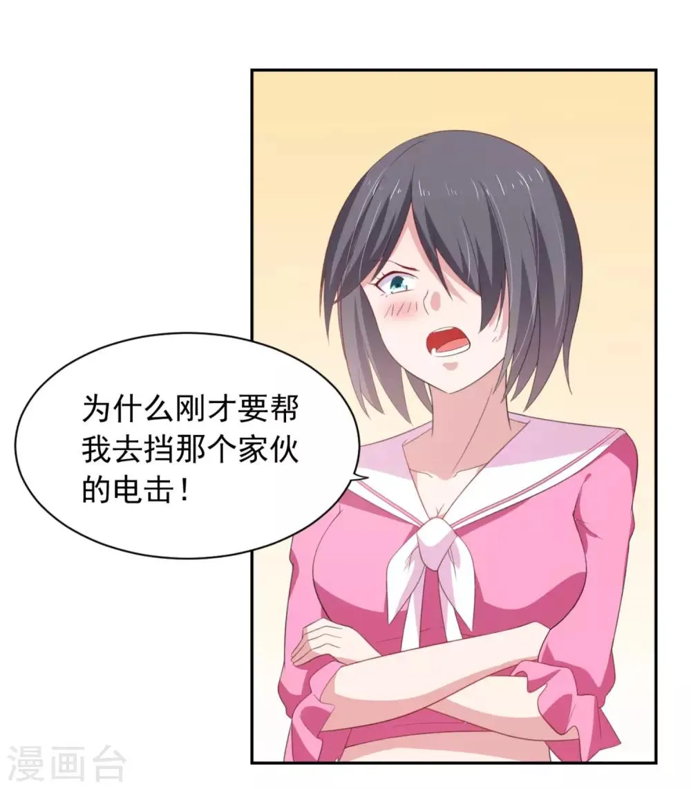 第4话2 你居然这么兴奋... 第5页