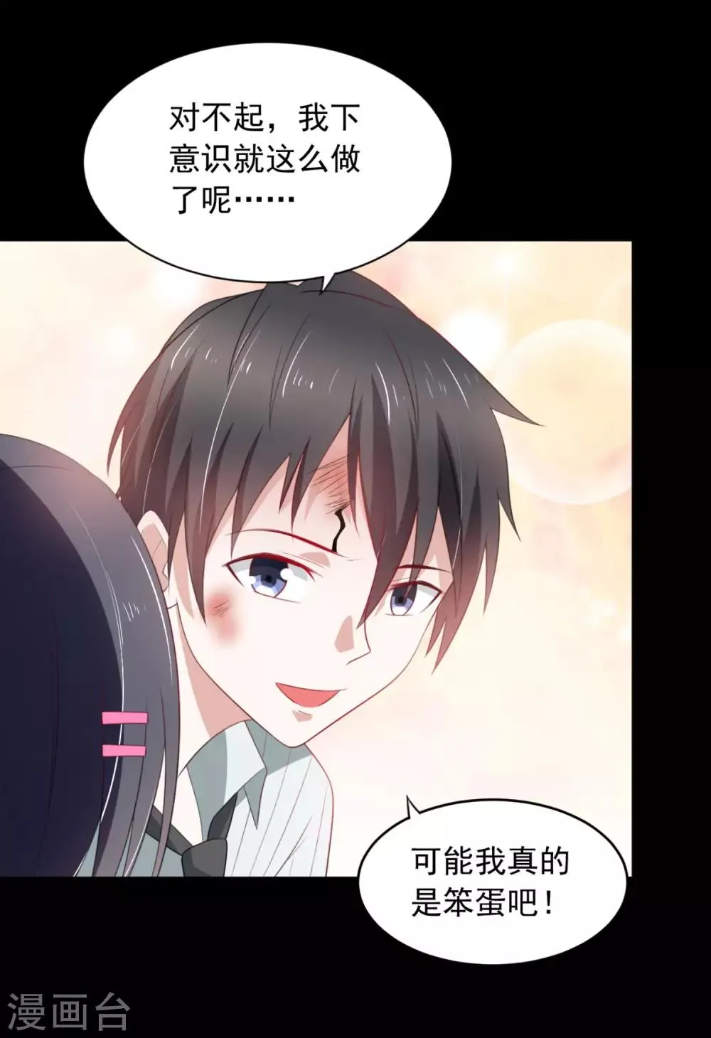 第4话2 你居然这么兴奋... 第10页
