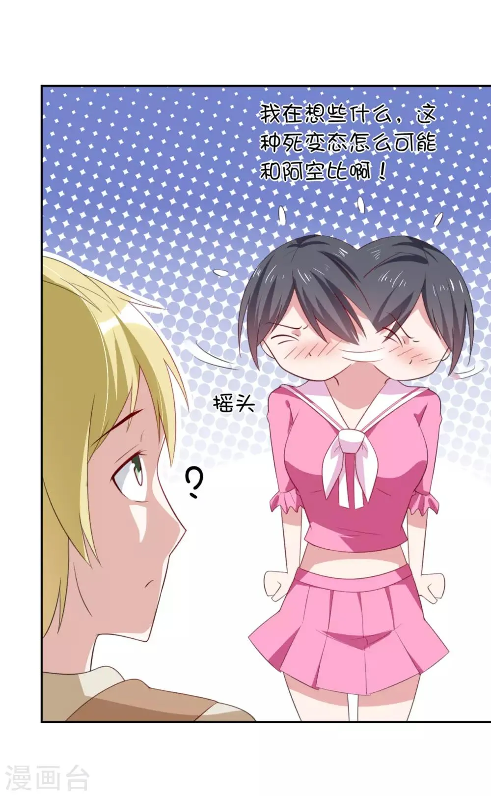 第4话2 你居然这么兴奋... 第12页