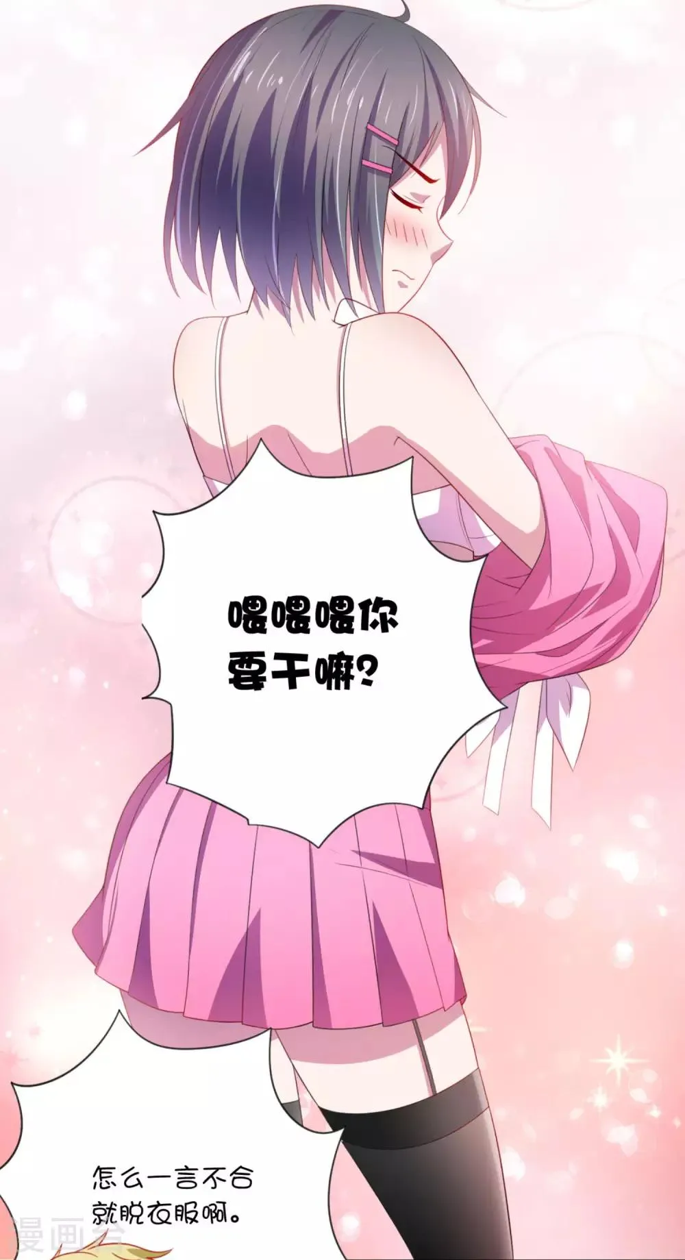 第4话2 你居然这么兴奋... 第16页