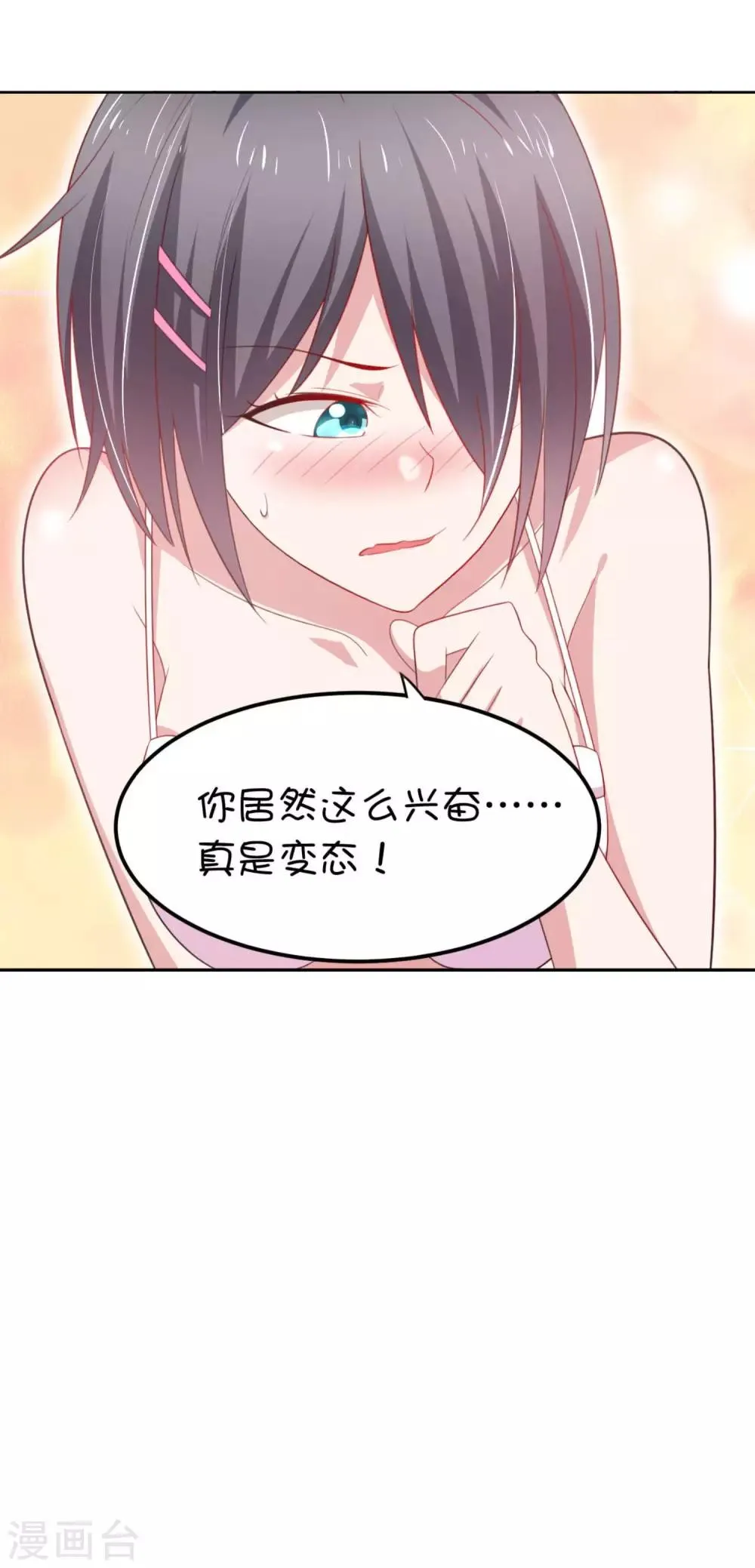 第4话2 你居然这么兴奋... 第22页