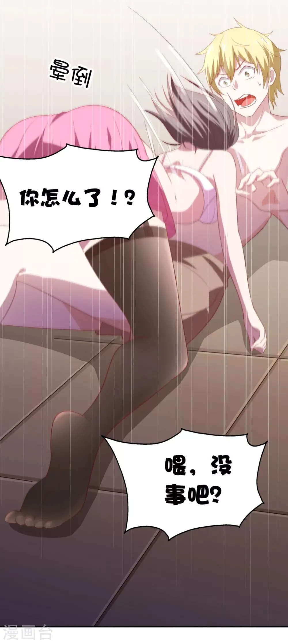 第5话 你昨晚对我做了什么 第6页