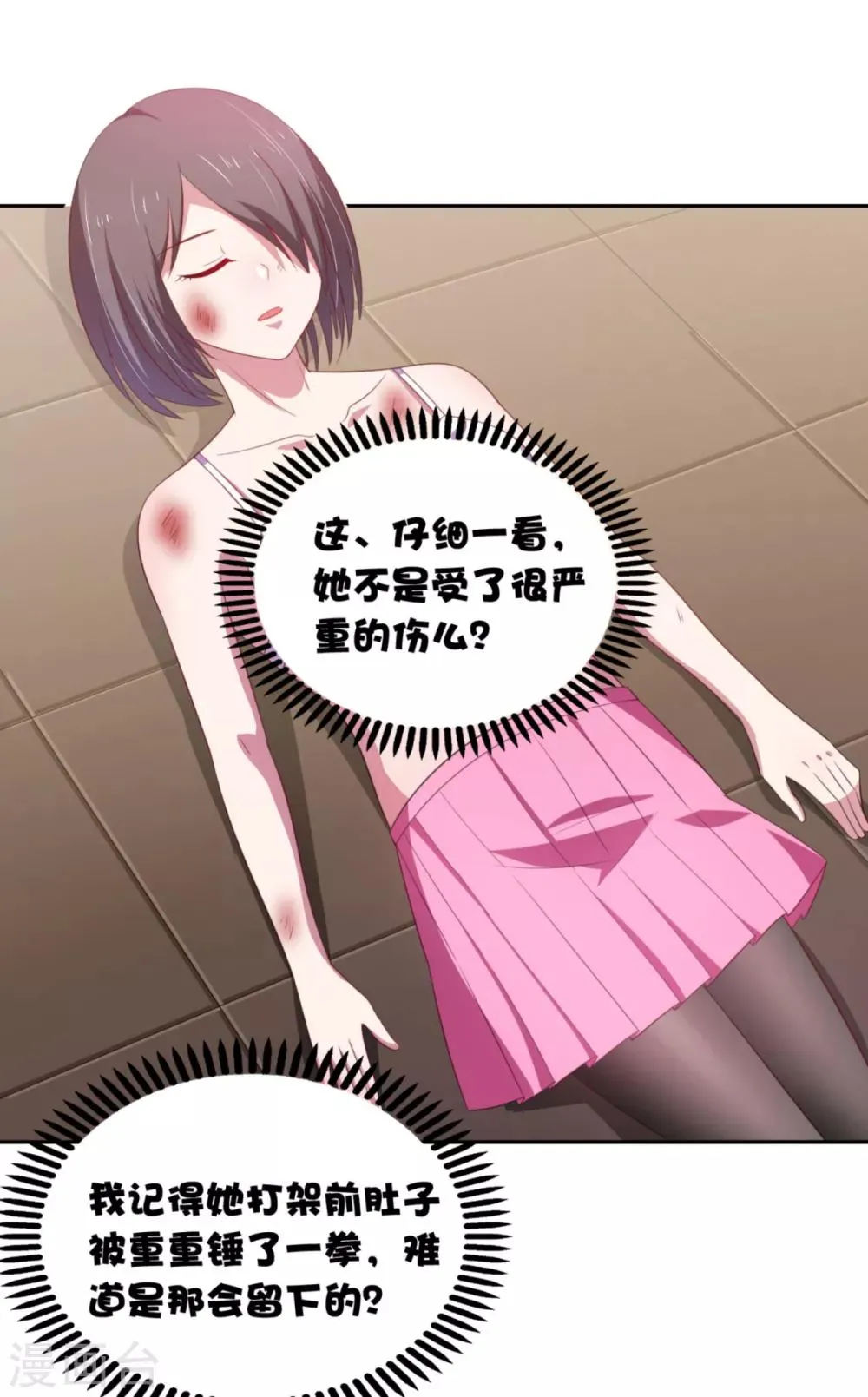 第5话 你昨晚对我做了什么 第7页