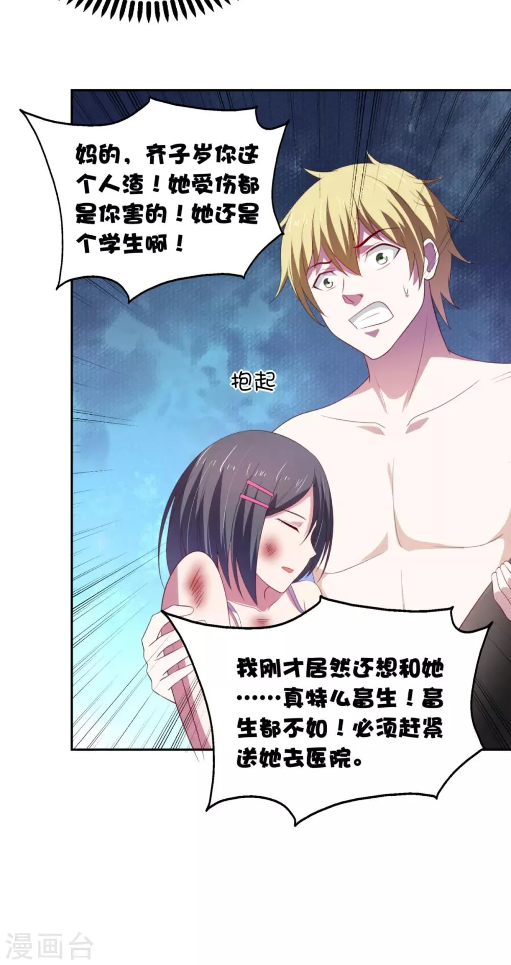 第5话 你昨晚对我做了什么 第8页