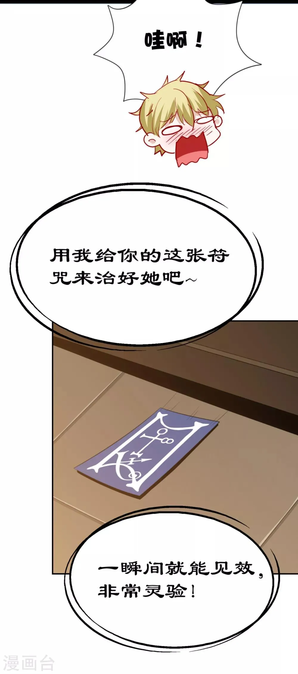 第5话 你昨晚对我做了什么 第13页