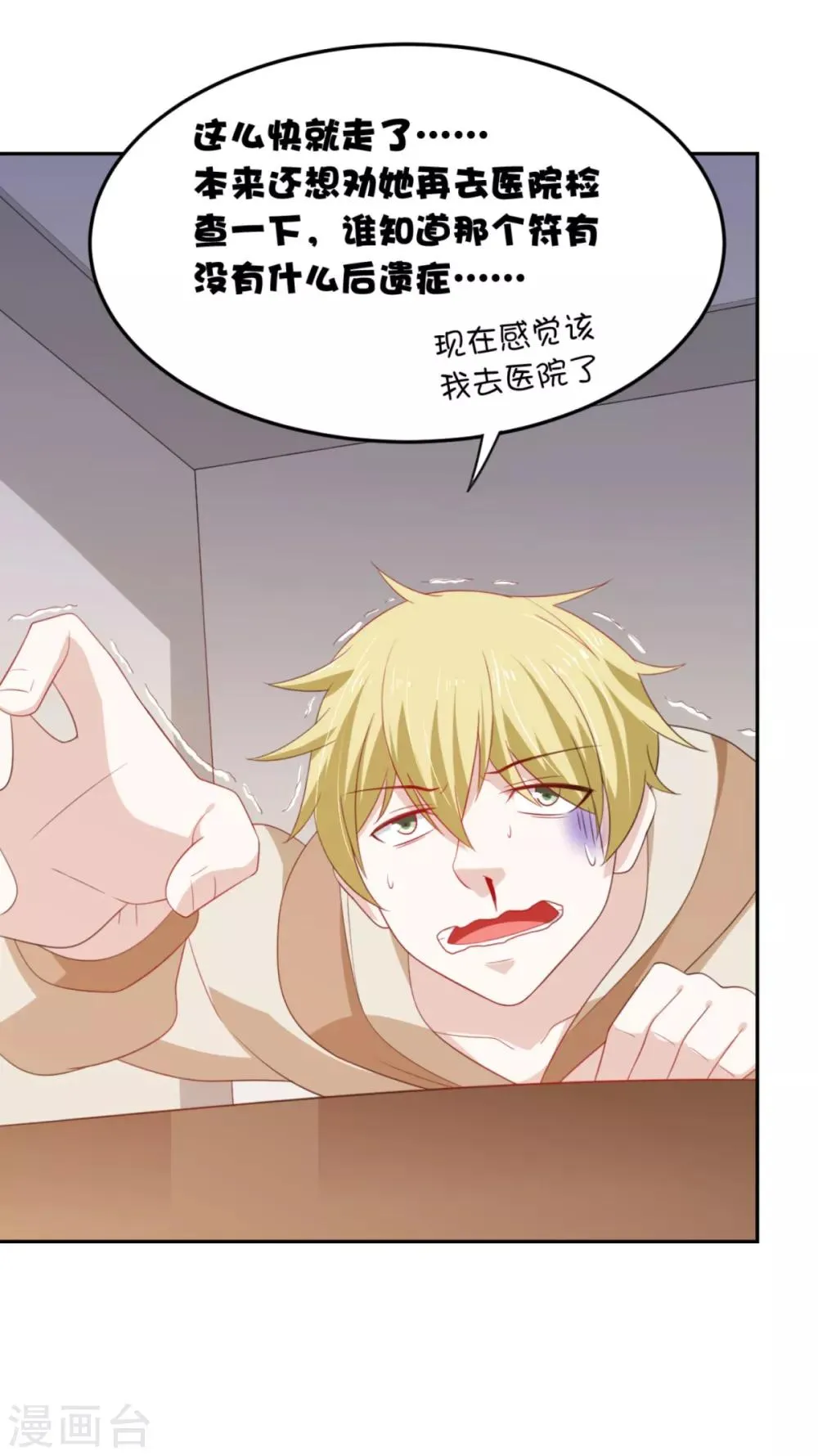 第5话 你昨晚对我做了什么 第25页
