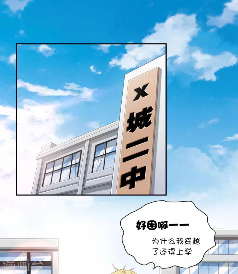 第6话 给你送一顶翡翠皇冠 第2页
