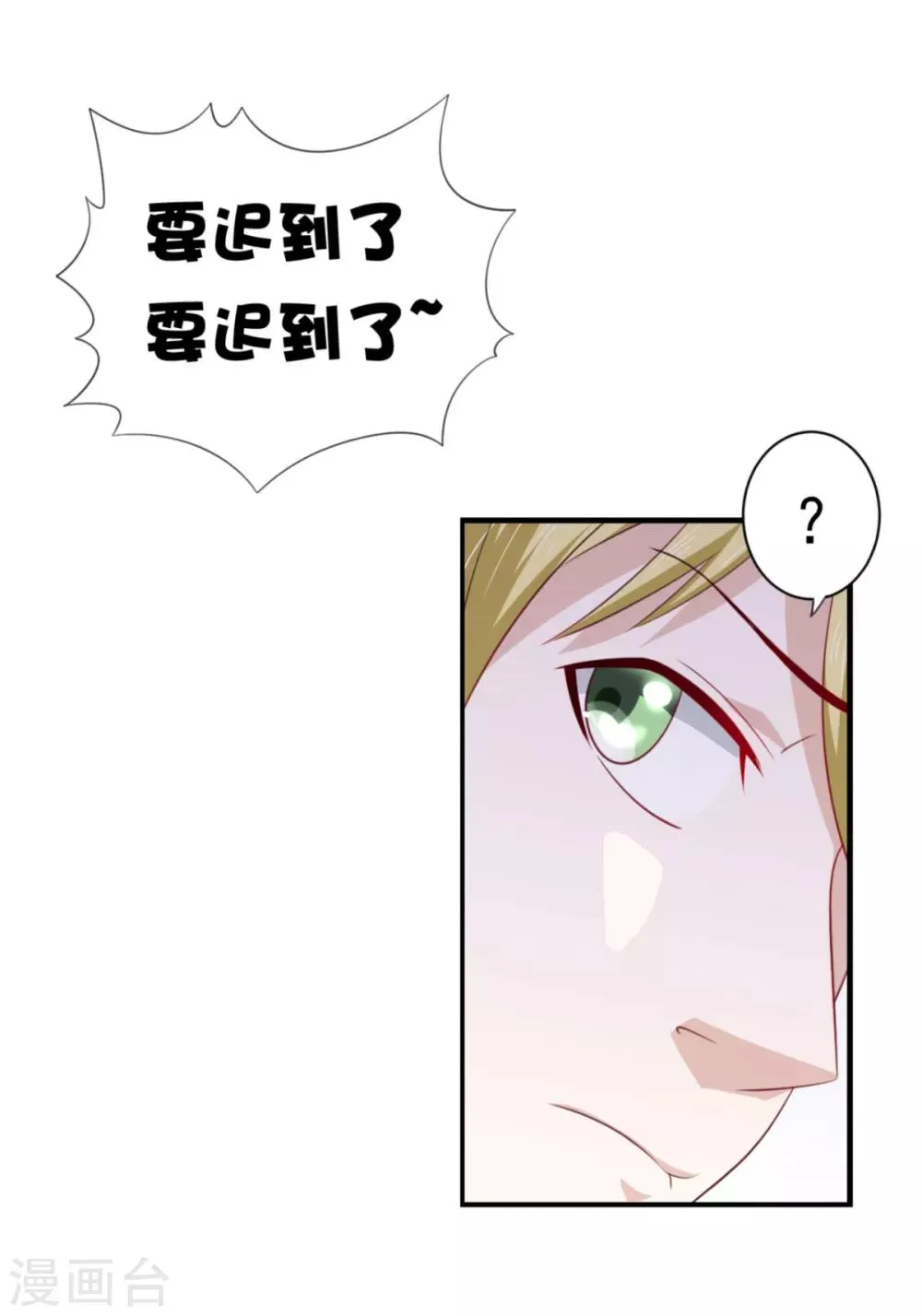 第6话 给你送一顶翡翠皇冠 第11页