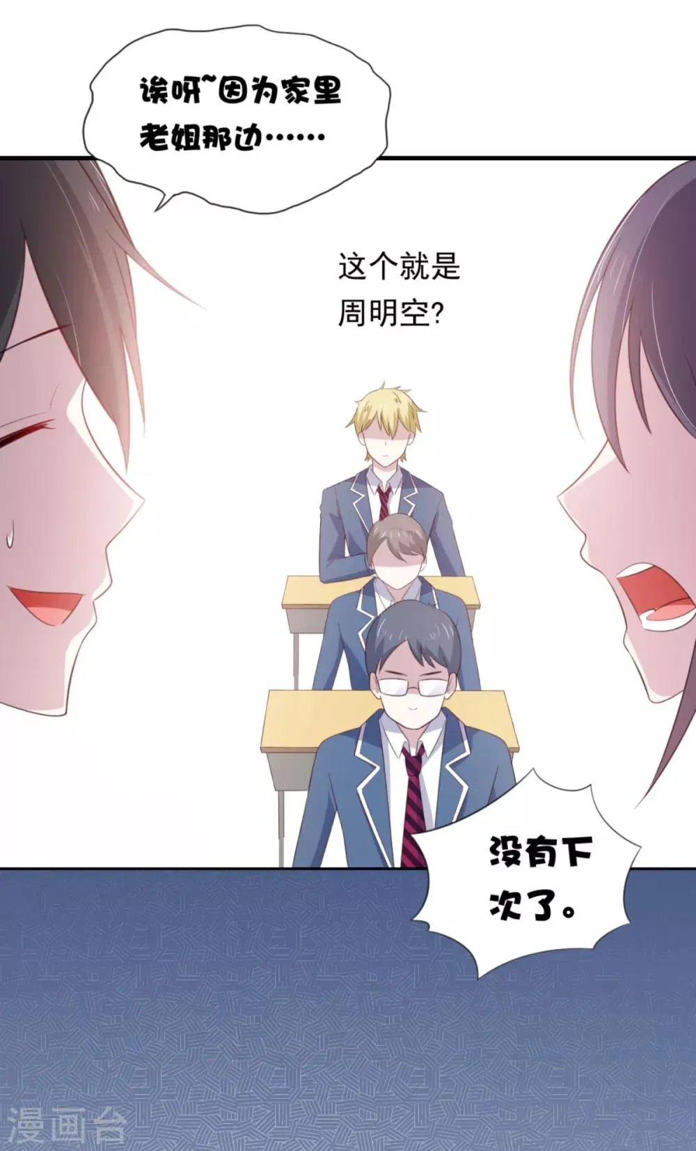 第6话 给你送一顶翡翠皇冠 第15页