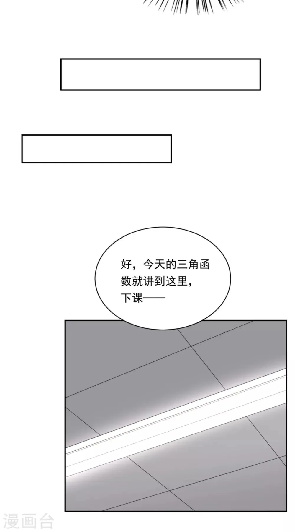 第6话 给你送一顶翡翠皇冠 第18页
