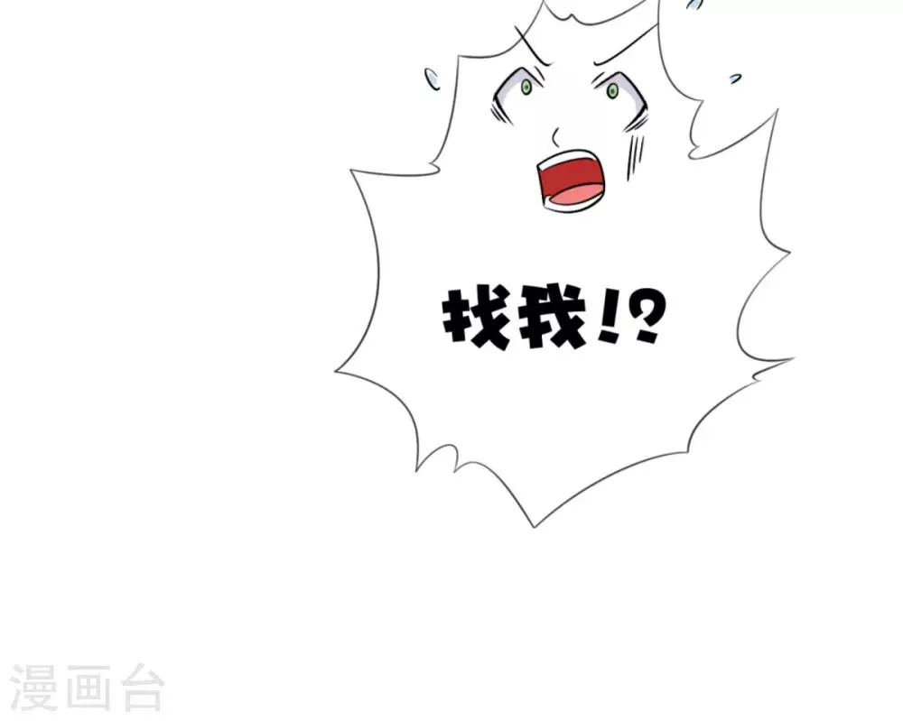 第6话 给你送一顶翡翠皇冠 第22页