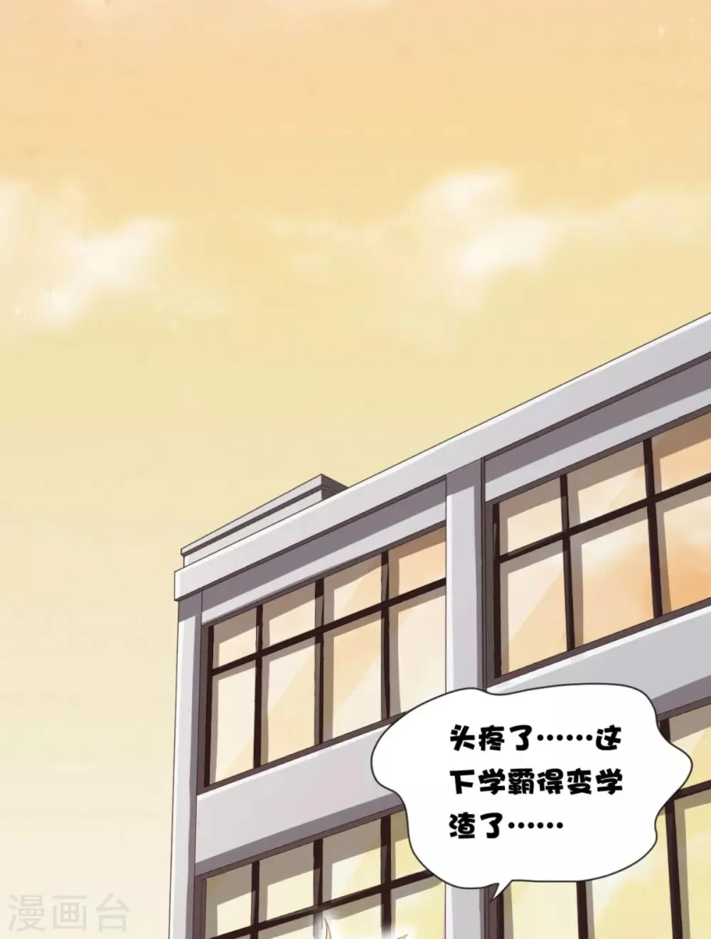 第6话 给你送一顶翡翠皇冠 第33页