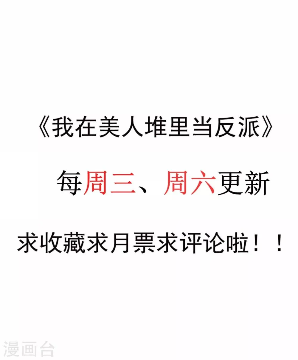 第6话 给你送一顶翡翠皇冠 第38页