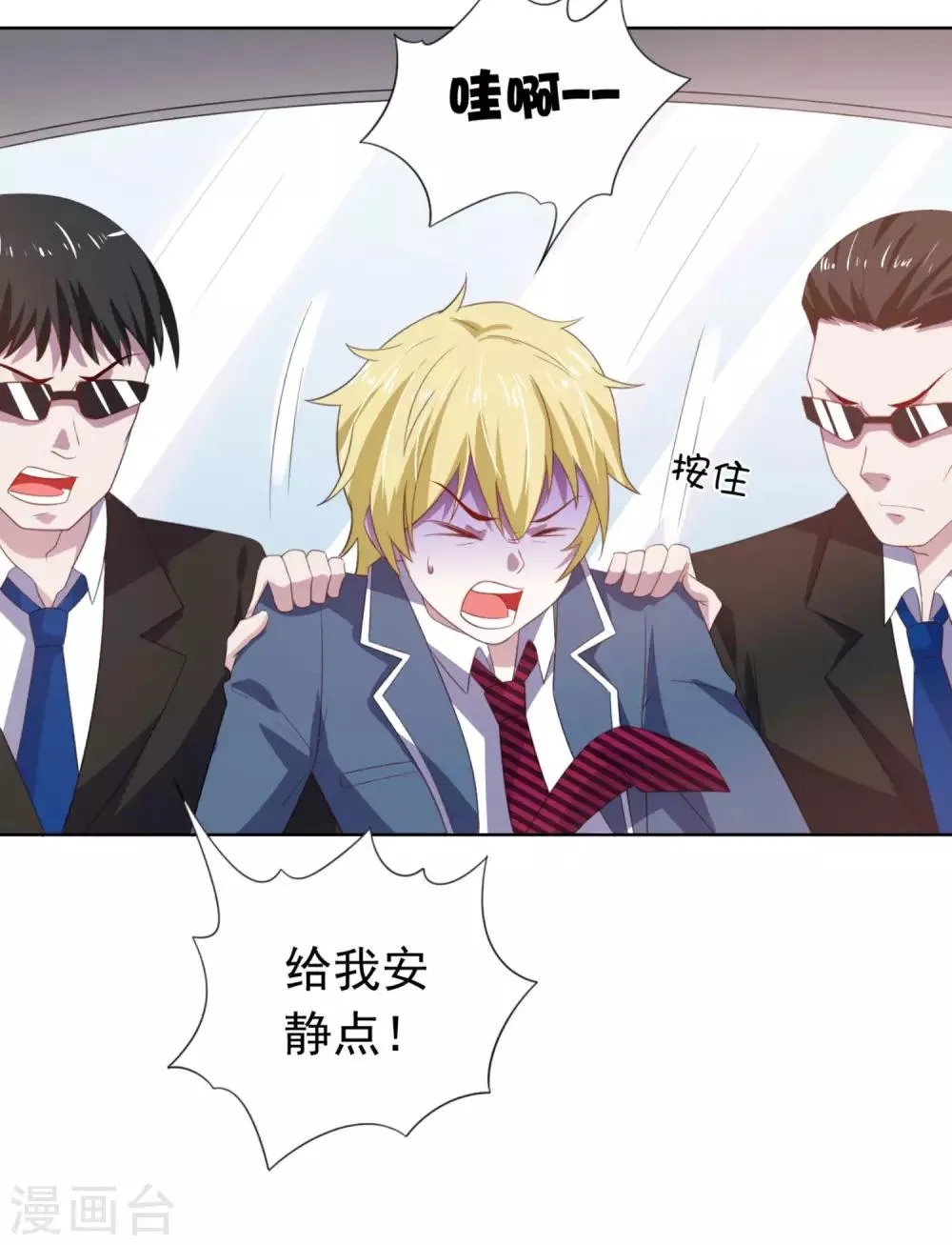 第7话 教训董薇薇? 第4页