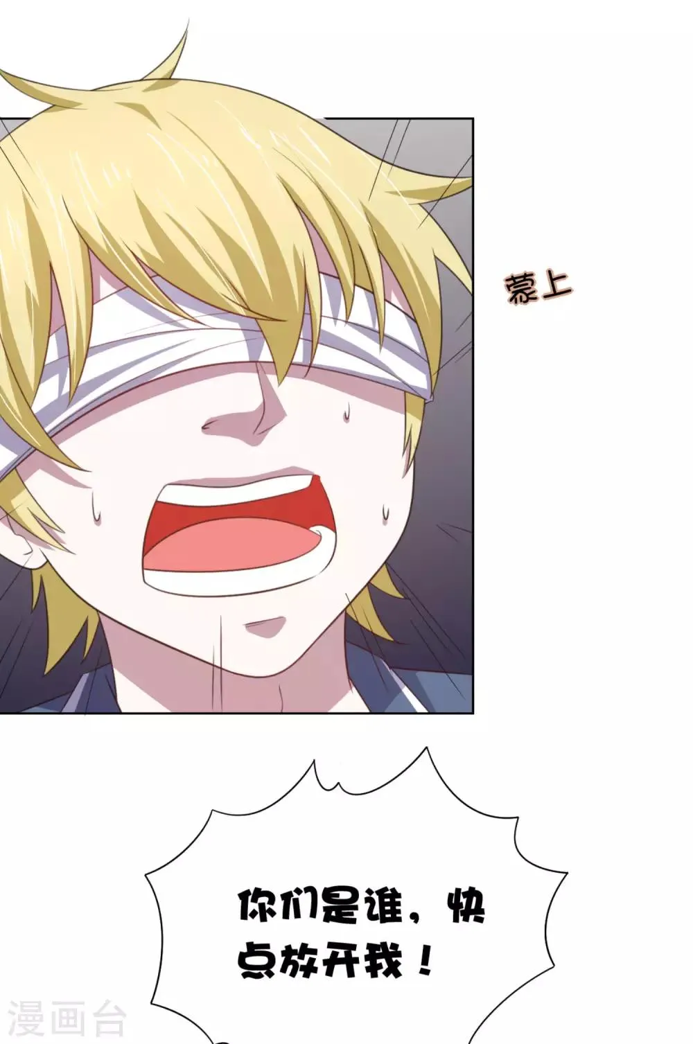 第7话 教训董薇薇? 第5页