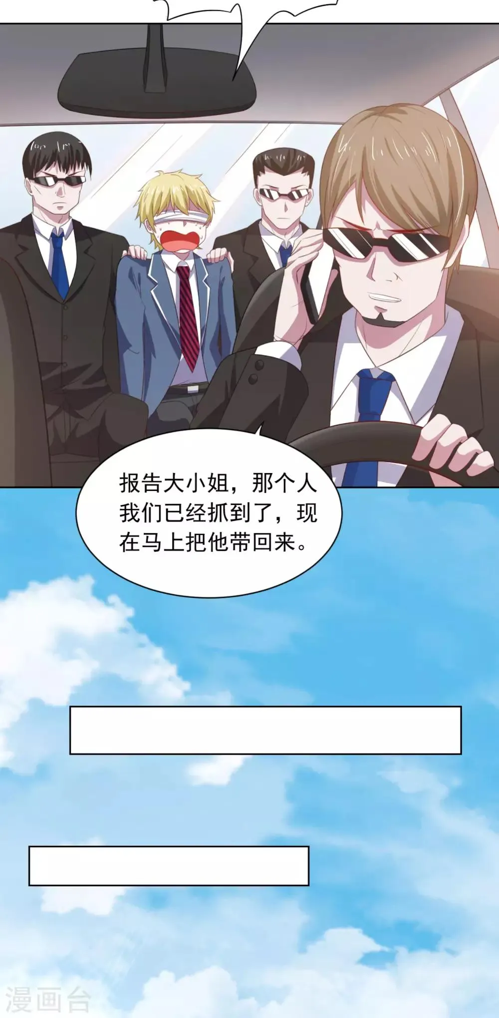 第7话 教训董薇薇? 第6页
