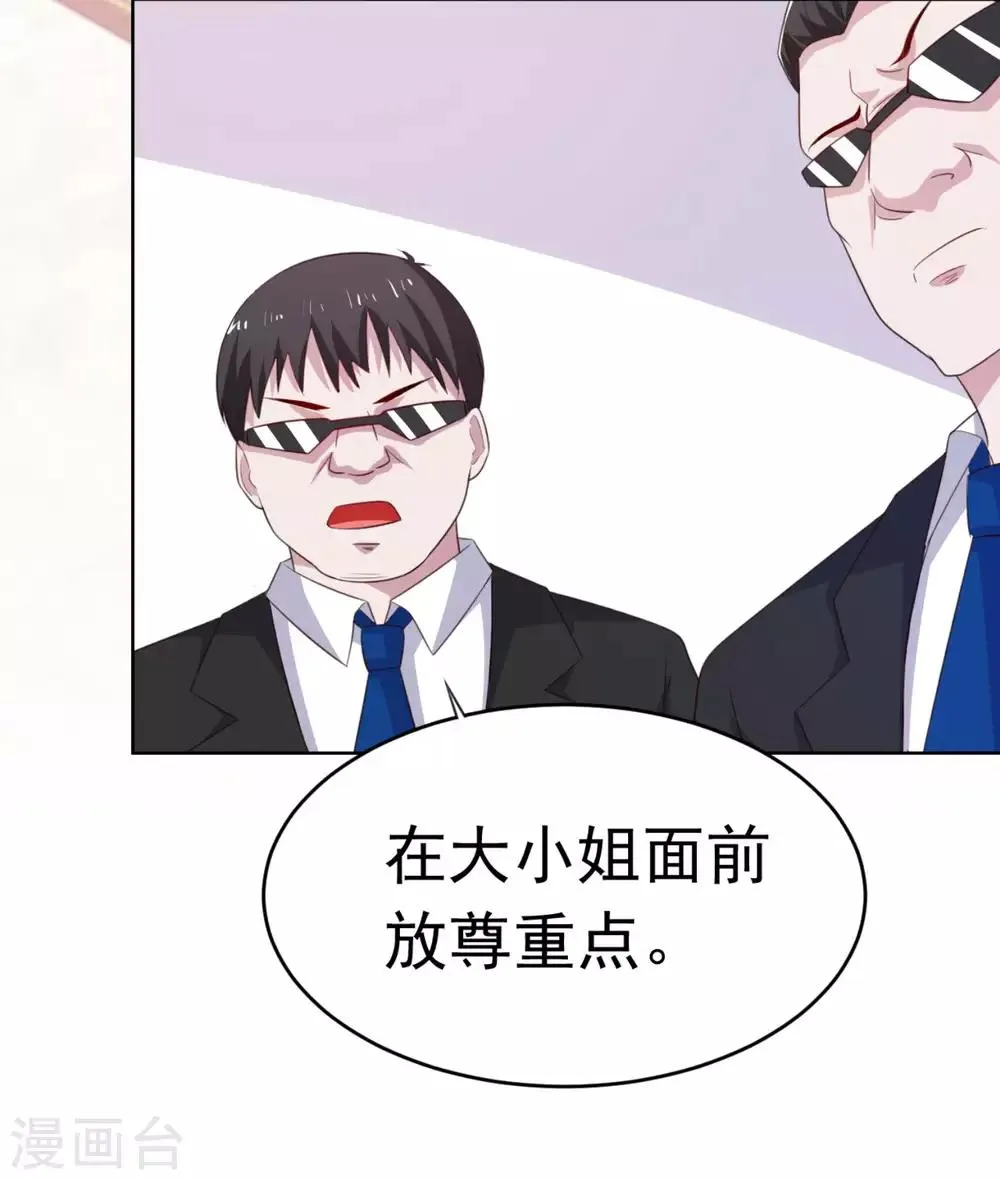第7话 教训董薇薇? 第11页