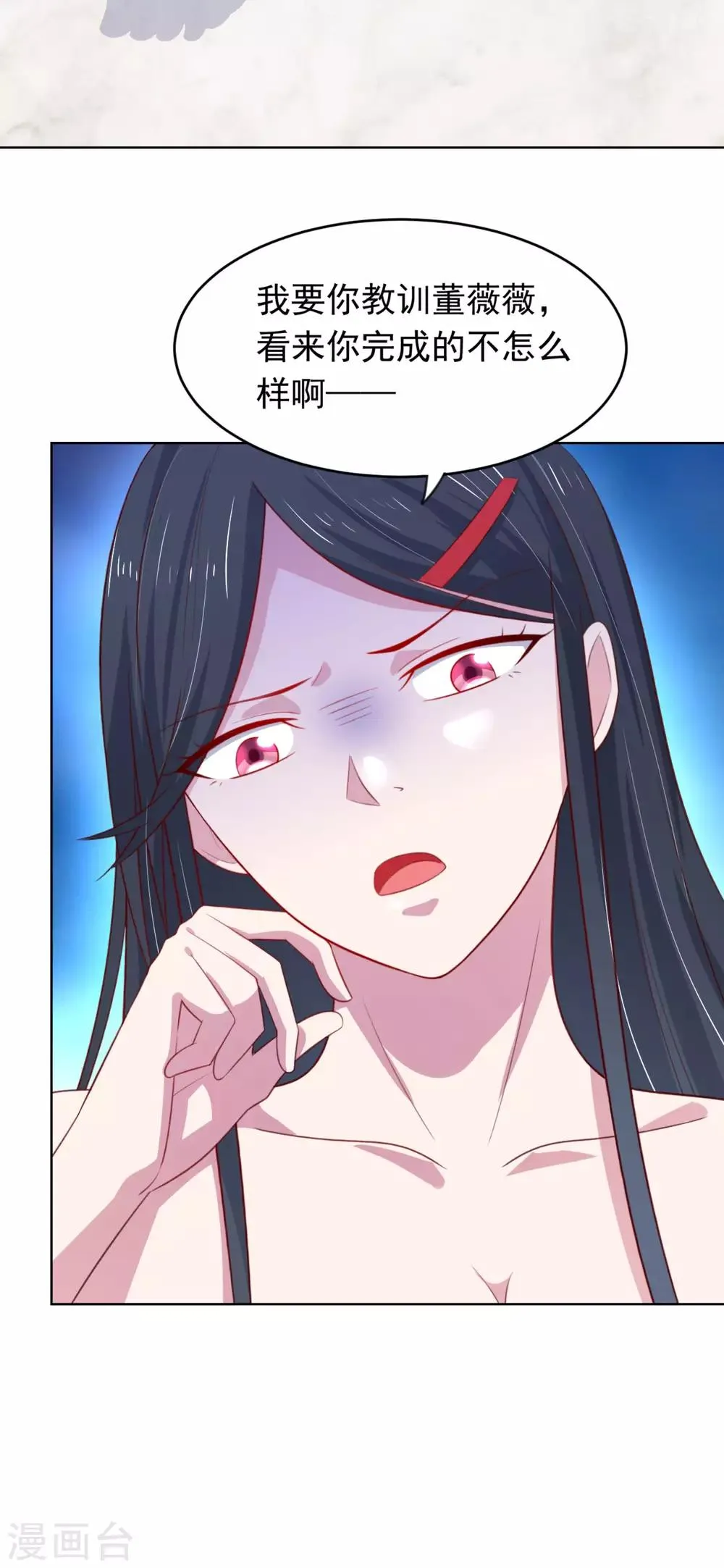第7话 教训董薇薇? 第18页