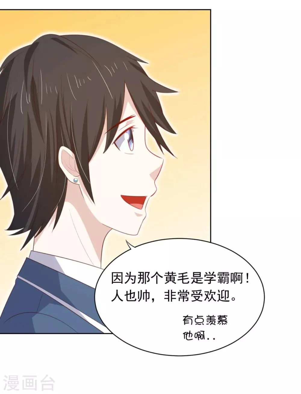 第8话 我会给你奖励哦~ 第7页