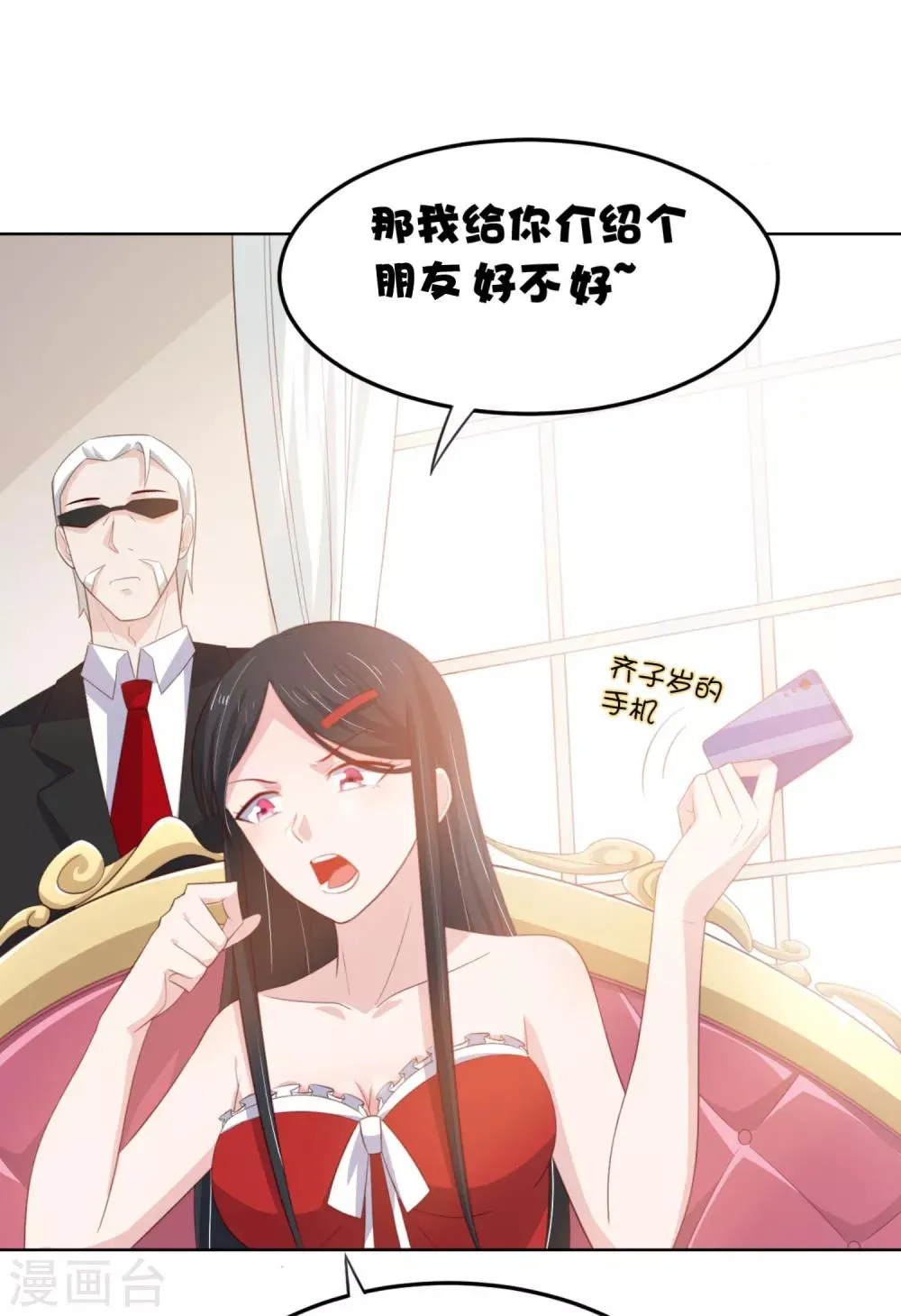 第8话 我会给你奖励哦~ 第15页