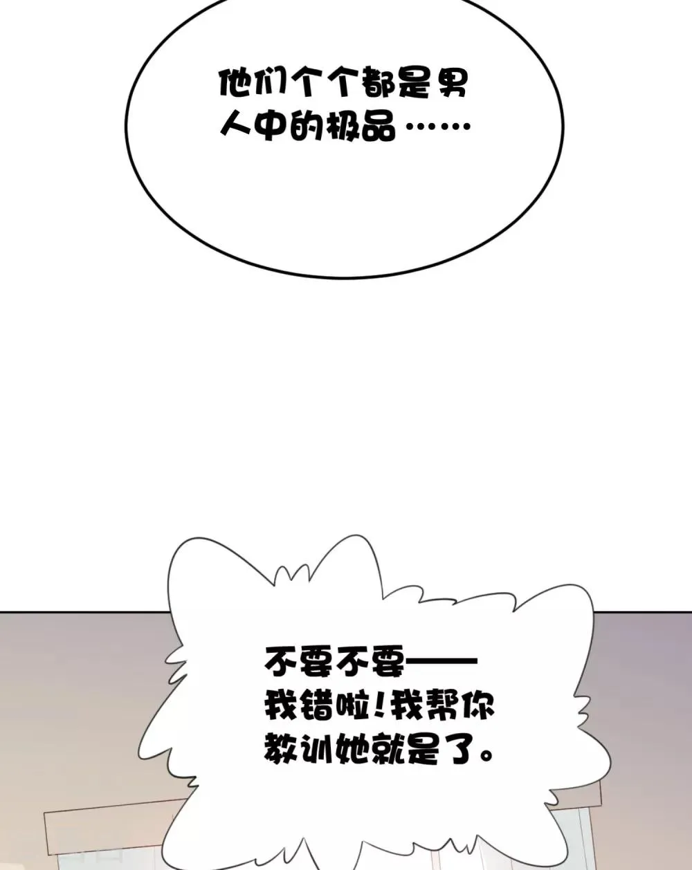 第8话 我会给你奖励哦~ 第16页