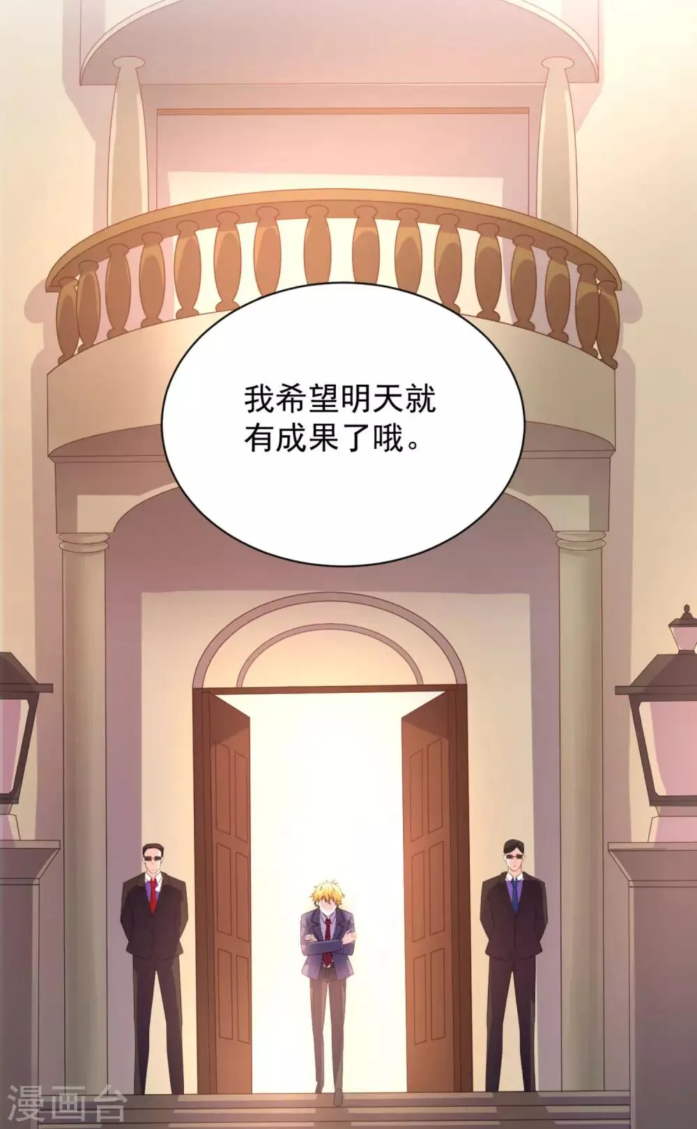 第9话 让你对本大爷死心塌地 第3页