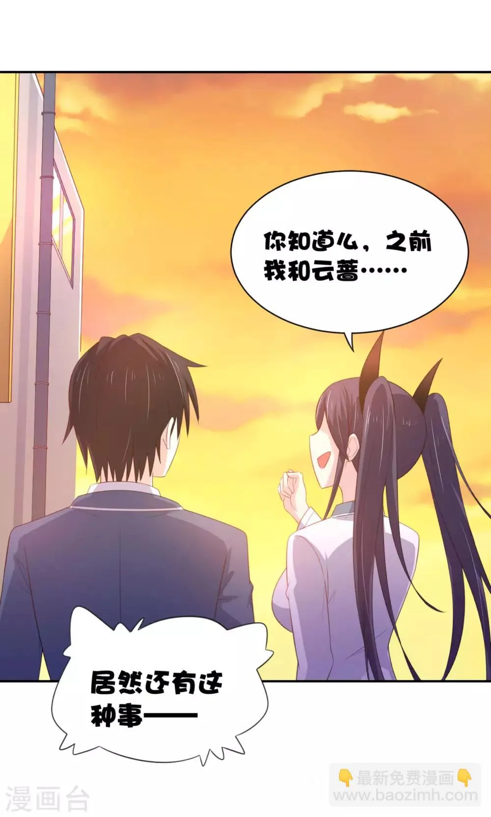 第9话 让你对本大爷死心塌地 第9页