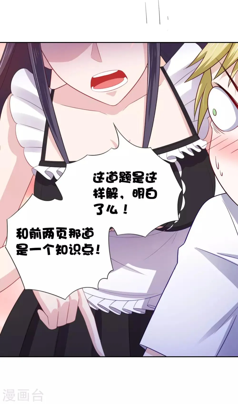 第10话 你想做什么? 第17页