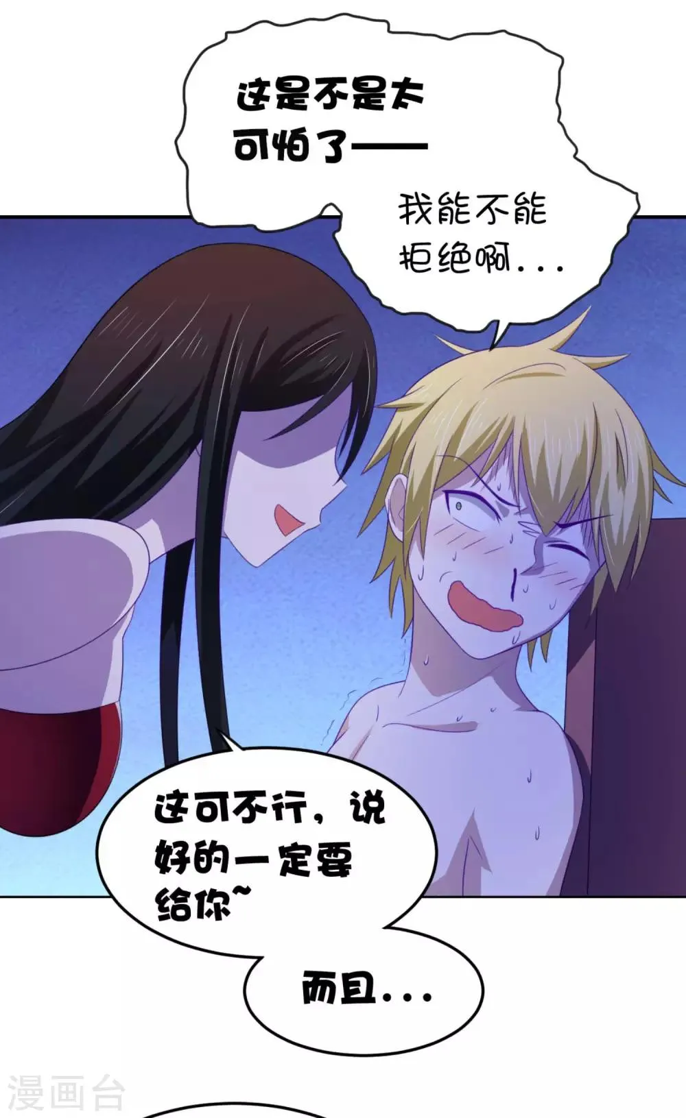 第11话 昨晚的多人运动 第37页