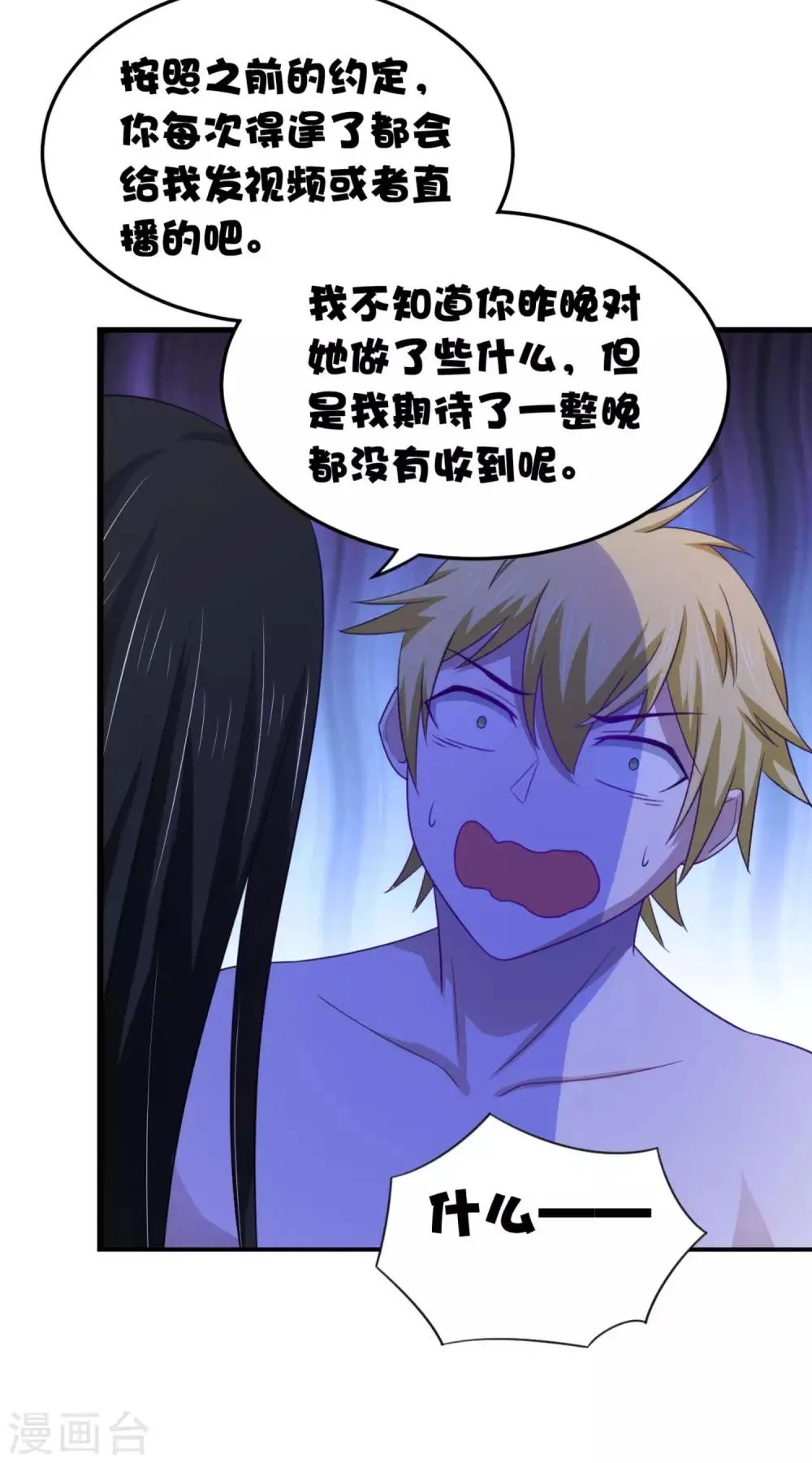 第11话 昨晚的多人运动 第38页