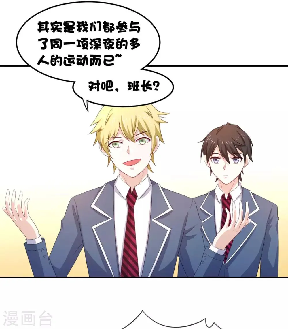 第11话 昨晚的多人运动 第22页