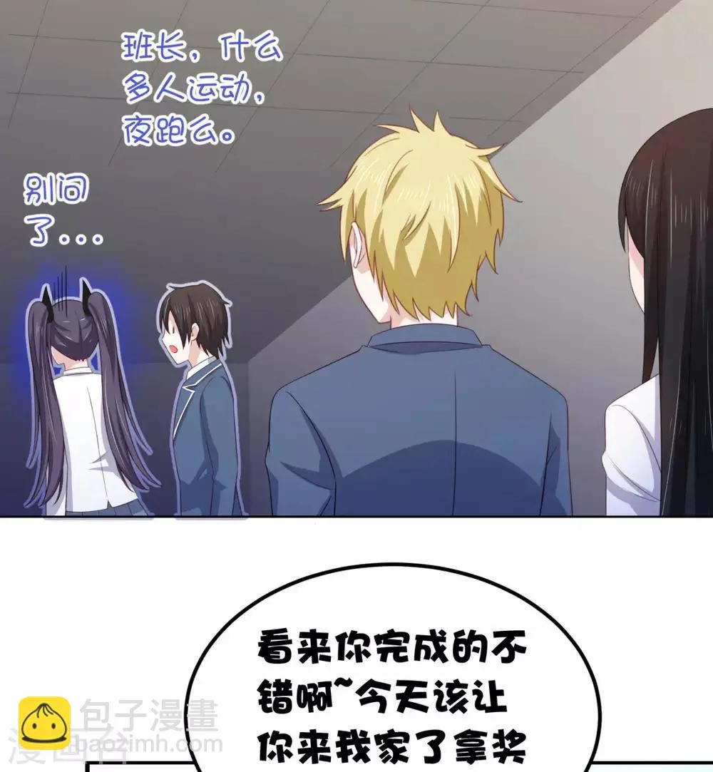 第11话 昨晚的多人运动 第24页