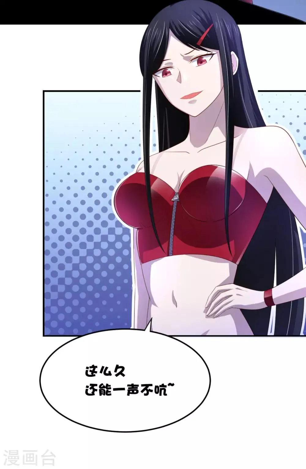 第12话 我看还有谁能救你 第3页