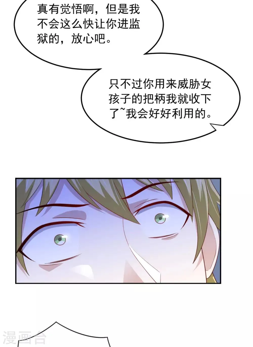 第12话 我看还有谁能救你 第13页