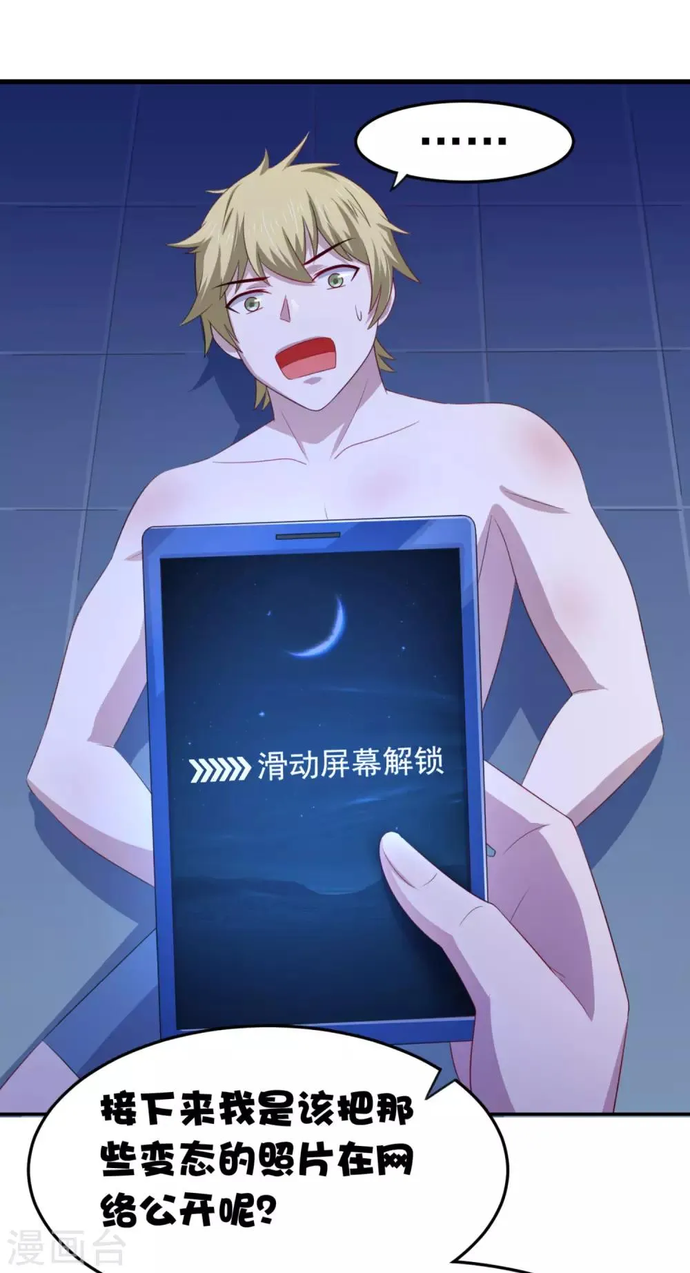 第12话 我看还有谁能救你 第16页