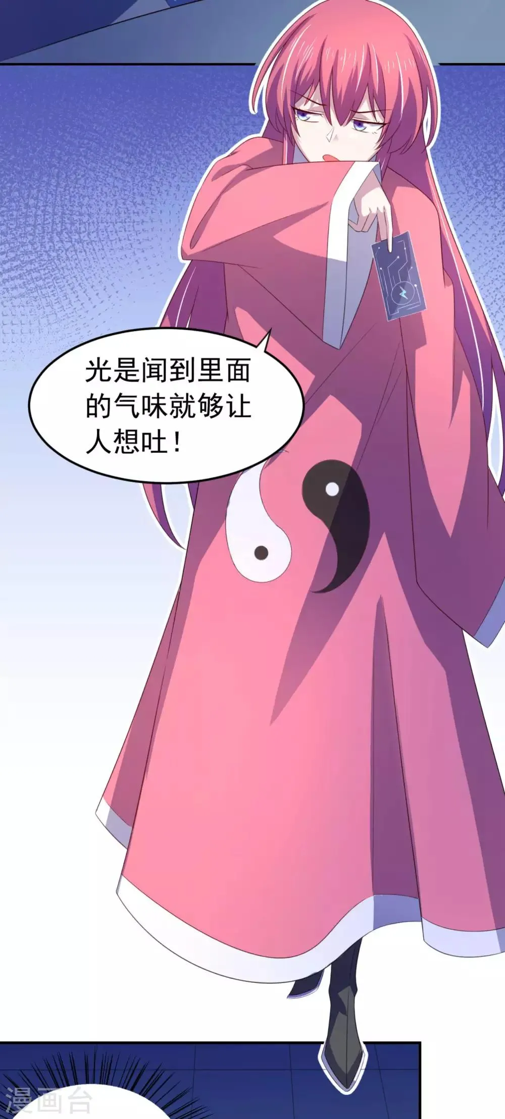 第13话 气运之子? 第3页