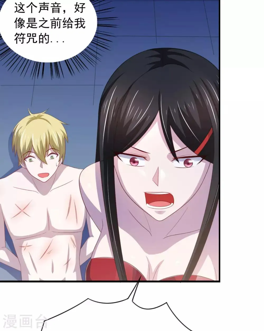 第13话 气运之子? 第4页