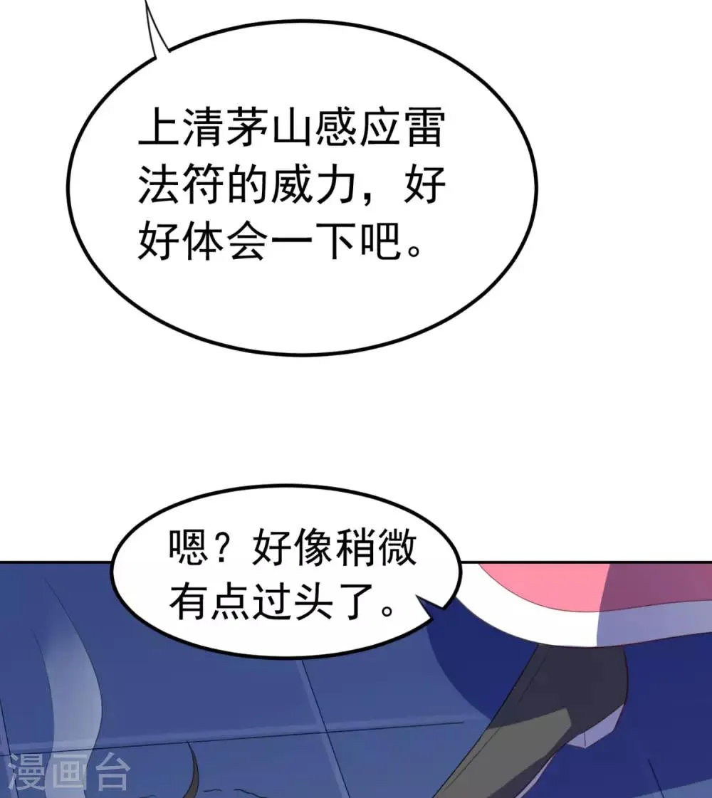 第13话 气运之子? 第10页