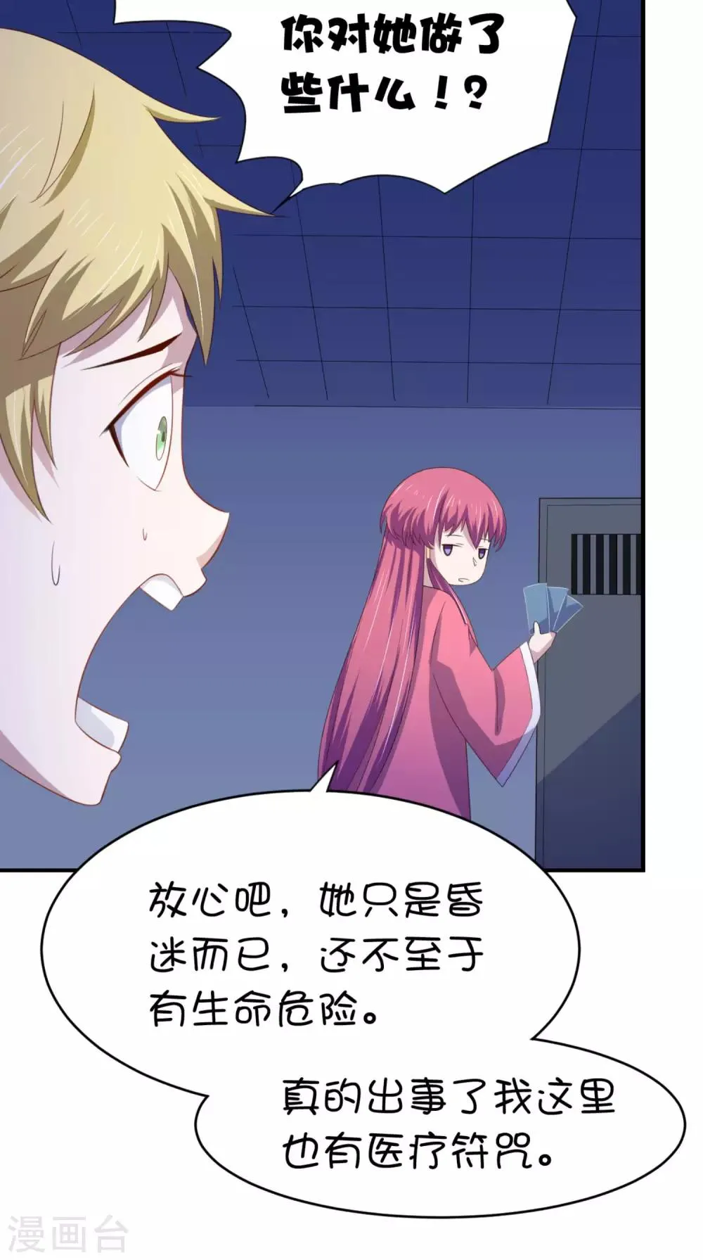 第13话 气运之子? 第13页