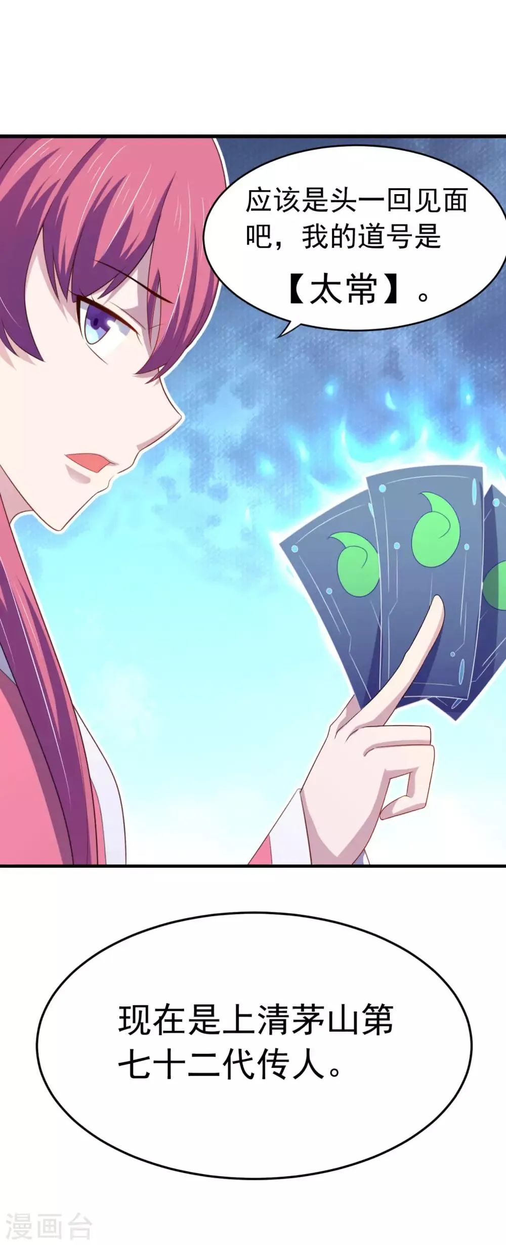 第13话 气运之子? 第15页