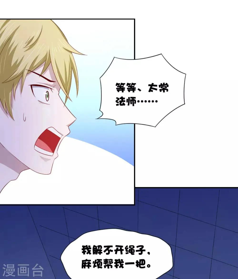 第14话 都市修真的展开? 第3页