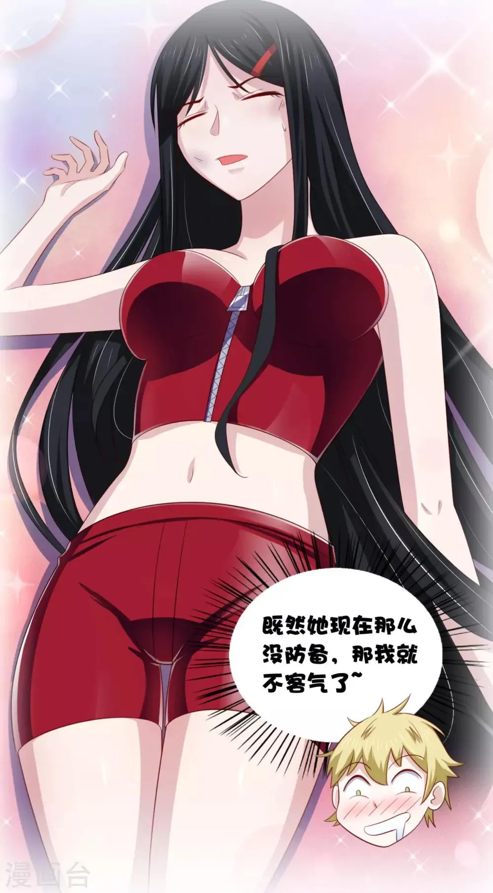 第14话 都市修真的展开? 第6页