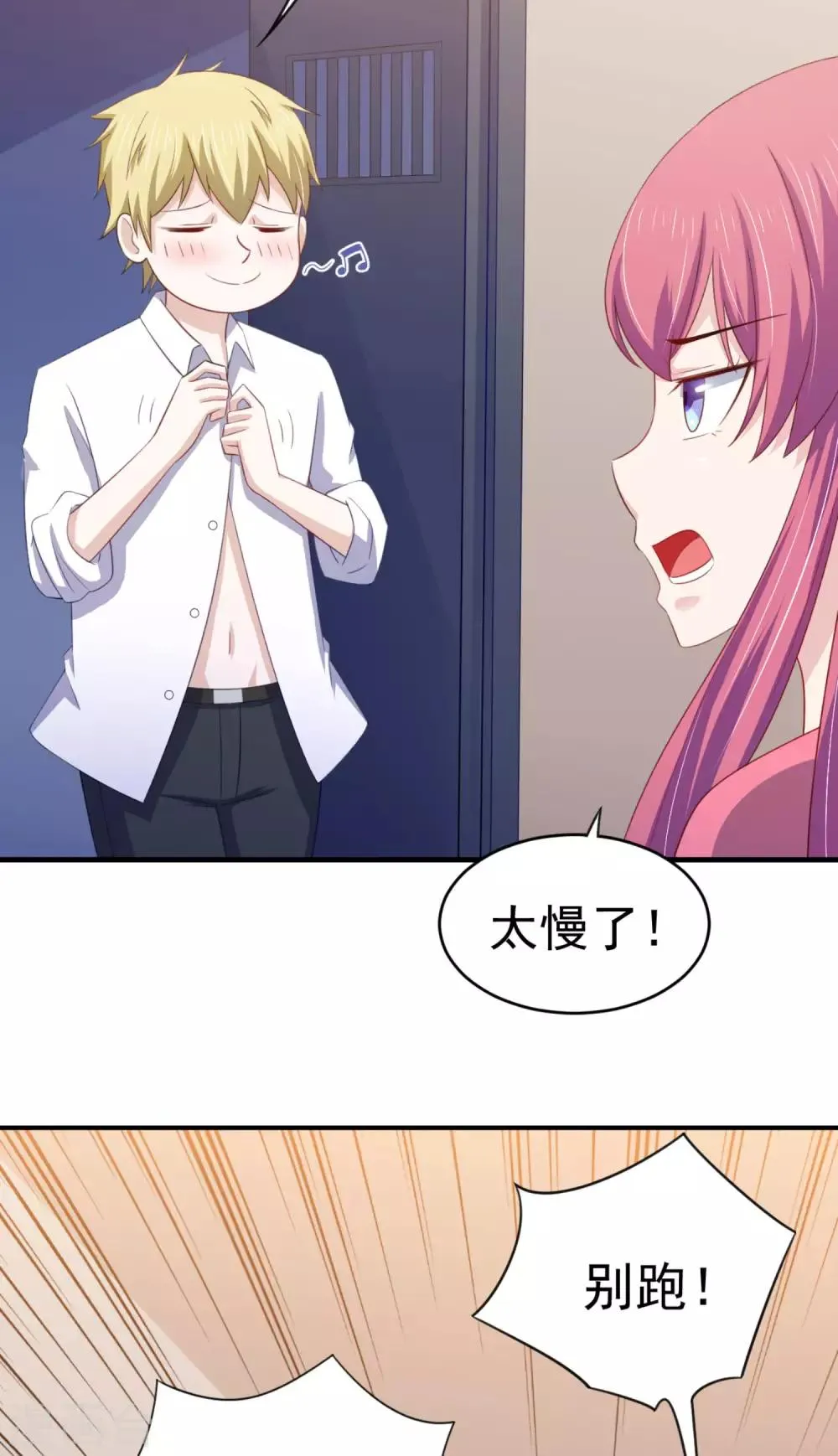 第14话 都市修真的展开? 第8页